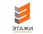 Строительная компания Этажи